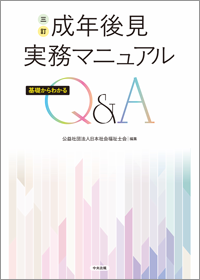 出版物等のご案内 ｜ 日本社会福祉士会